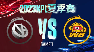 厦门VG vs 北京WB-1  KPL夏季赛