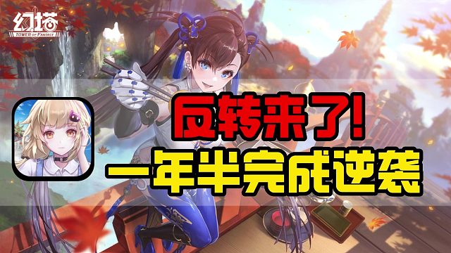 轻科幻开放世界幻塔：你一定想不到，一年半能做这么多事！