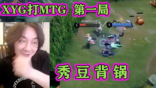 XYG打MTG第一局，XYG秀豆黄忠问题很大，这把输了背锅毫无疑问