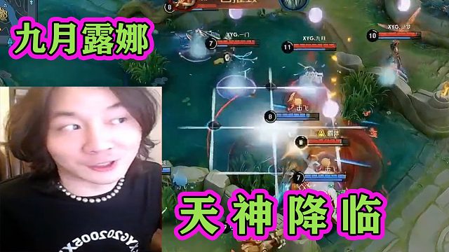 XYG打MTG第二局，XYG九月露娜秀翻天，宛如天神降临引领走向胜利