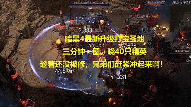 暗黑4更新最新的升级打宝圣地，一圈40只精英怪，60万经验吃饱饱，地图：热风洞穴！