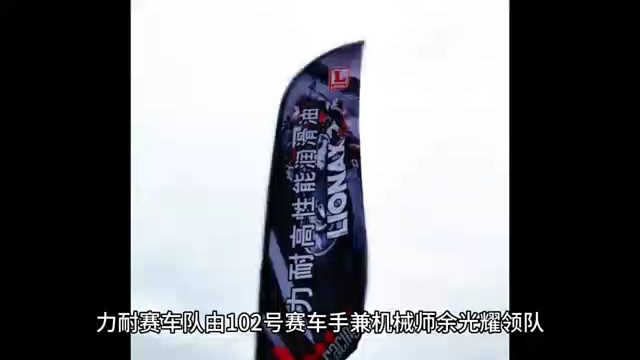 力耐赛车队，赛场展英姿，让青春飞扬