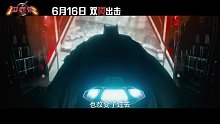 《闪电侠》曝新预告 宇宙失序大战在即 蝙蝠侠助阵双闪冲破命运