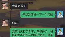 司机想免费拉你，牌子不关计价器不开启