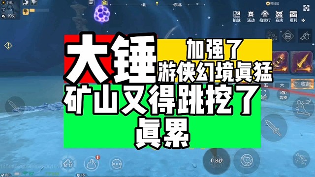 矿山又得跳挖了【真累】