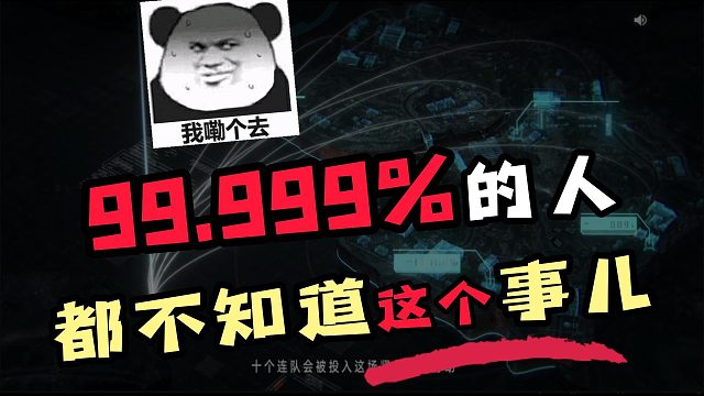 99.9999%的人都不知道这个事，超凡先锋“顶级大秘密”
