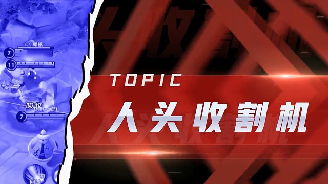 今天还有谁比我掺?队友献祭，法力无边