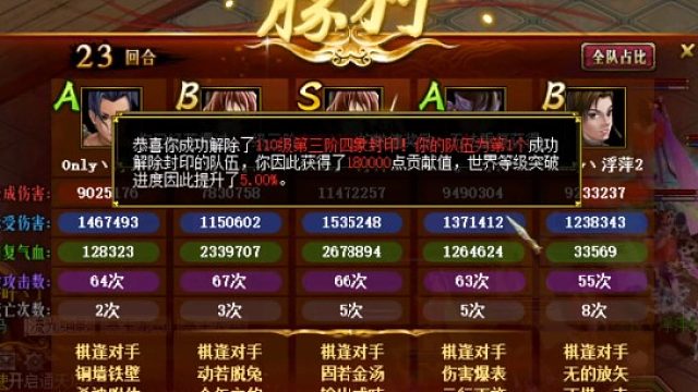 情义无双110级首破四象封印