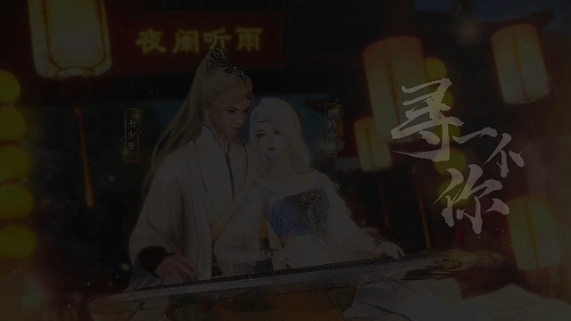 【逆水寒】苍兰诀梦幻联动