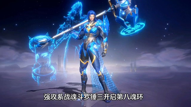 斗罗大陆魂师对决:昊天锤唐三开启第八魂环！PK更胜一筹！