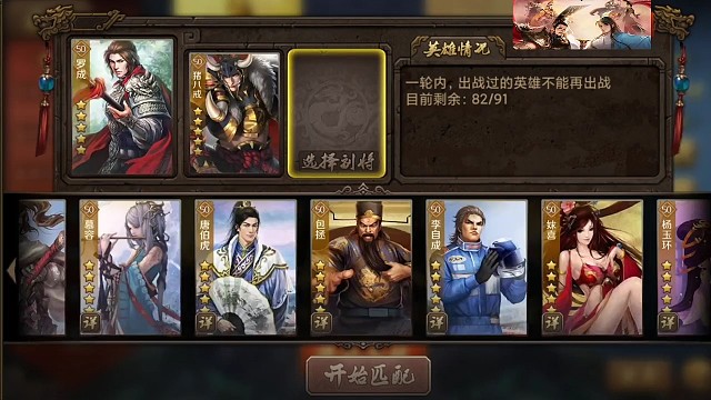 天狼罗成加曼舞八戒VS石化刘邦加虞姬