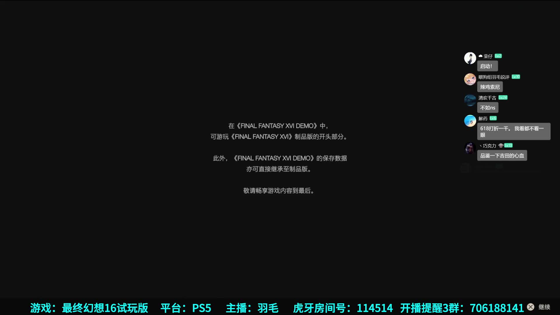 《最终幻想16》正式版第一集