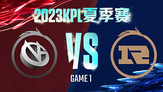 厦门VG vs 上海RNG.M-1  KPL夏季赛