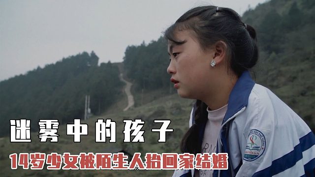 14岁女儿被人抬走结婚，家人却还在后面笑，越南抢亲纪录片