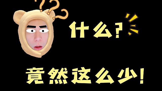 完了大意了，超凡先锋一把竟然这么少，有没有赚的比我少的