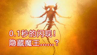 天父隕落、三大魔王閃現(xiàn)，暗黑4結(jié)局伏筆太多