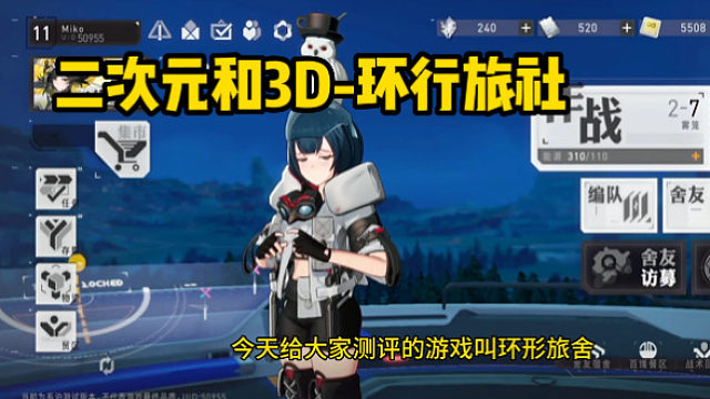 二次元和3D-环行旅社