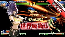 拳皇98c：国服第一莉安娜之争！UP和由小稳上演火星撞地球！