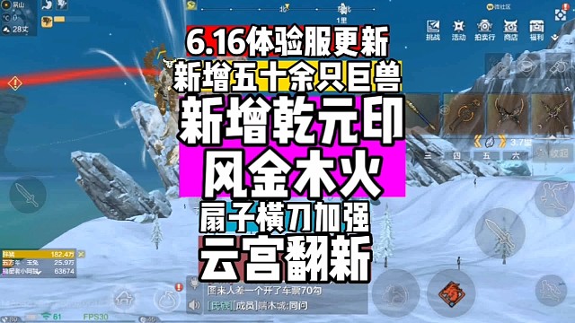 体验服616更新