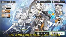 白夜極光：白送了十連抽？那我要抽一發(fā)！
