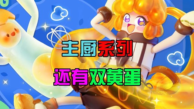 香肠派对：达达推出新活动，发现双黄蛋套装，还有棒球棍面包