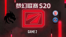 Spirit vs PSG.LGD-2 梦幻联赛S20