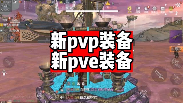 新pvppve装备