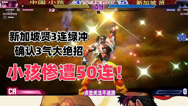 街霸6 石油王vs韩国NL，春丽太凶了！