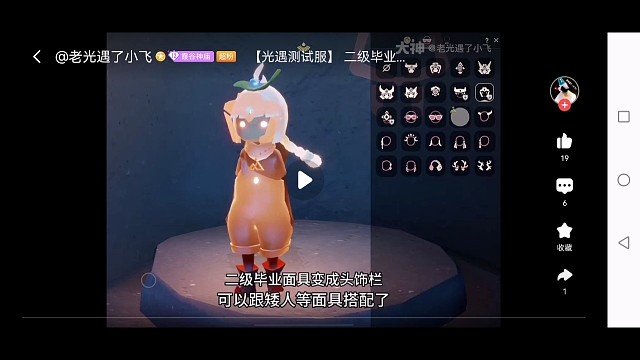 【光遇测试服】二级毕业礼面具变成头饰栏，可以跟矮人面具搭配了。