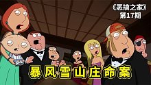惡搞之家密室殺人案，密室連環(huán)謀殺事件，餃子才是最后贏家
