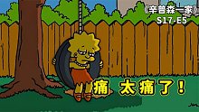 辛普森一家之悲傷父親節(jié)，麗莎的委屈，那些讓她傷心的家庭經(jīng)歷