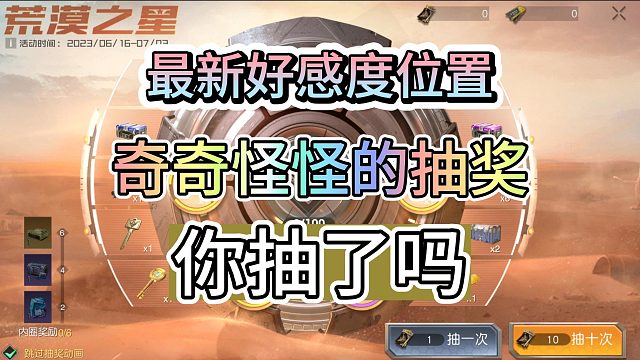 黎明觉醒生机这个抽奖谁抽我笑谁！