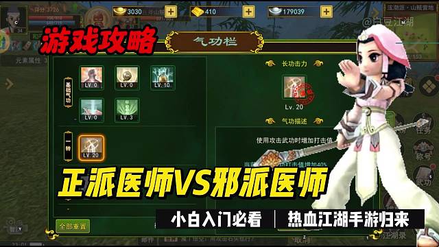 热血江湖手游：正派玩群医，邪派玩爆医