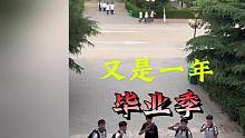 又是一年畢業(yè)季#校園 #師生情 #畢業(yè)季