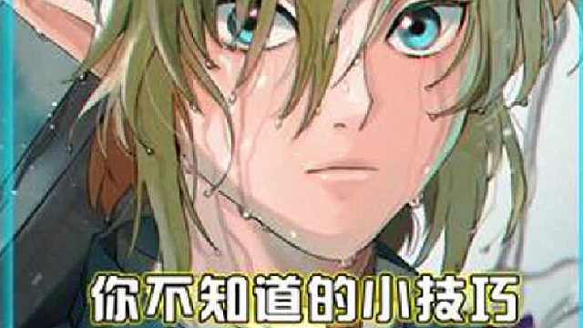 一分钟教会你王国之泪那些你你不知道的小技巧！操作都看傻了