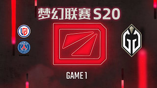 PSG.LGD vs GG-1 梦幻联赛S20