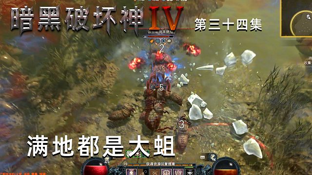 暗黑破坏神4第三十四集：满地都是大蛆！楚河打恶心了！