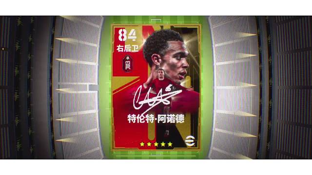 签名卡阿诺德加入阵容