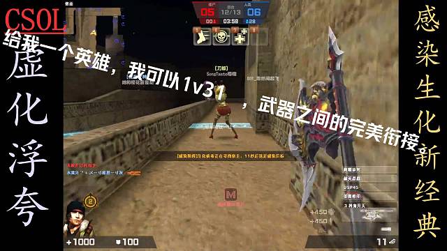 CSOL虚化浮夸--重温经典