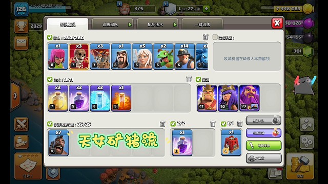 11本矿猪打各种阵型