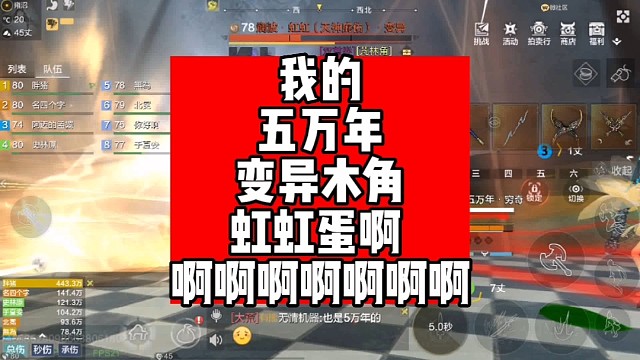 我的五万年变异木角虹虹蛋啊