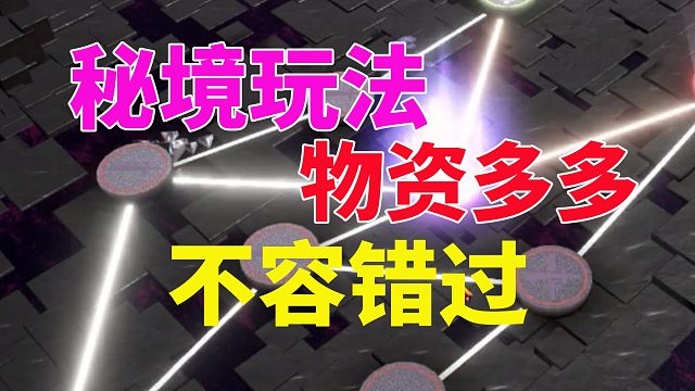 白夜极光：秘境玩法，物资多多，不容错过