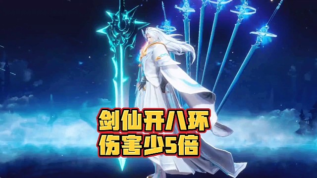 斗罗大陆魂师对决：剑仙尘心开启第八魂环悬赏伤害少了5倍