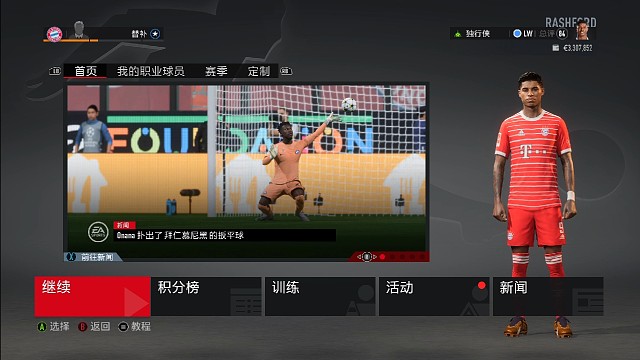 拜仁主场迎战勒沃库森落败错失了追积分榜的机会