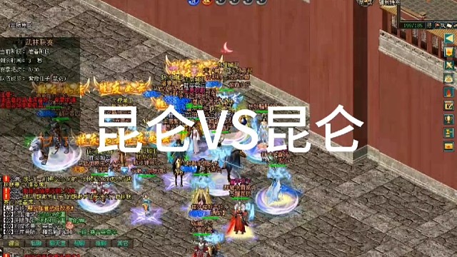 剑侠情缘网络版「剑网1」剑昆仑VS剑昆仑「城北大叔」