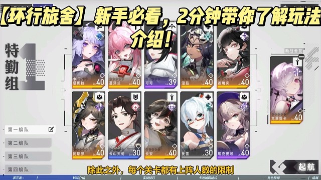 【环行旅舍】新手必看，2分钟带你了解玩法介绍！