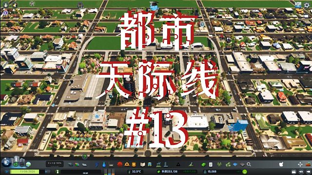 都市天际线13-修建大学商业街装饰公交总站