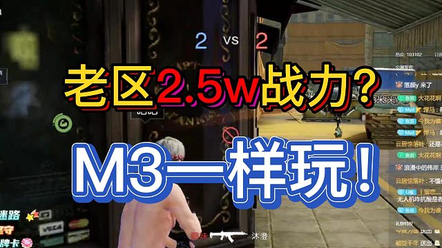 大型连续剧--M3的天下(七)，2.5战力的M3！