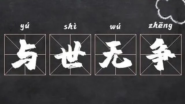 热烈祝贺-秋水区与世无争-周年庆顺利完成-秋水区与世无争1