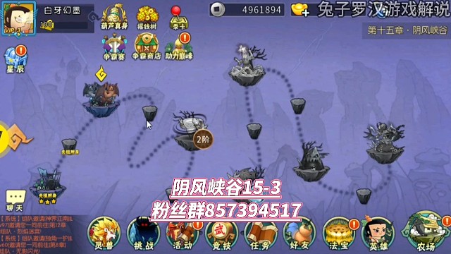 葫芦娃手游，阴风峡谷十五章第三关，阵容147，法宝空警02，葫芦娃手游推图视频关注兔子罗汉游戏解说